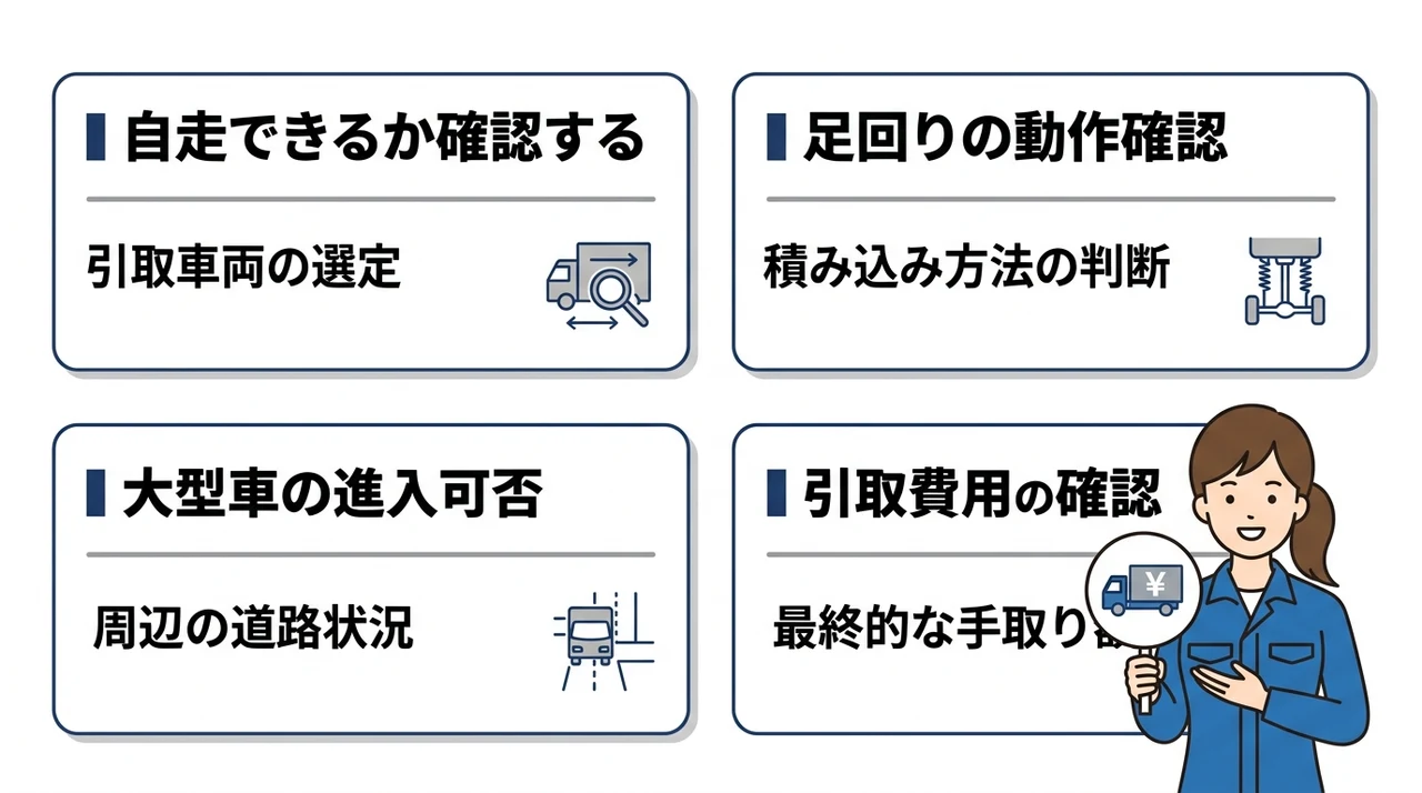 動かない事故車トラックを売るときのポイント